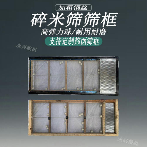 15吨碎米筛木框架米机厂家直销碾米机配件筛面筛网83*33框架