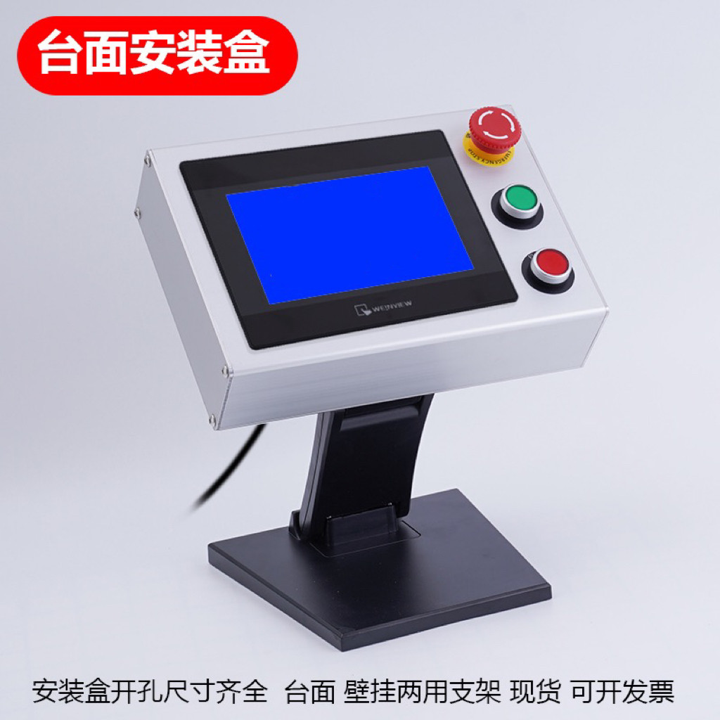 触摸屏安装盒7寸10寸台式西门子支架威纶通显控三菱外壳定制套装图片