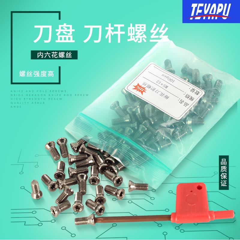 12.9级内六角梅花平头螺丝CNC铣刀杆刀盘刀把螺丝M4M3M2螺钉