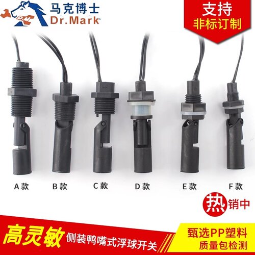 防腐PP塑料鸭嘴式侧装小浮球开关液位水位开关自动感应控制传感器