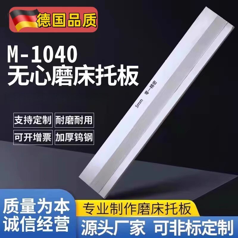 M1040无心磨床托板定制光滑配件托架耐磨硬质钨钢合金刀板定做