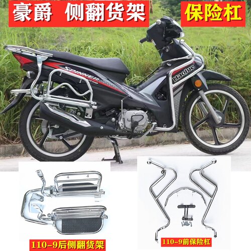 适用豪爵摩托车弯梁车HJ110-9 UT110后货架载货折叠翻版脚踏板