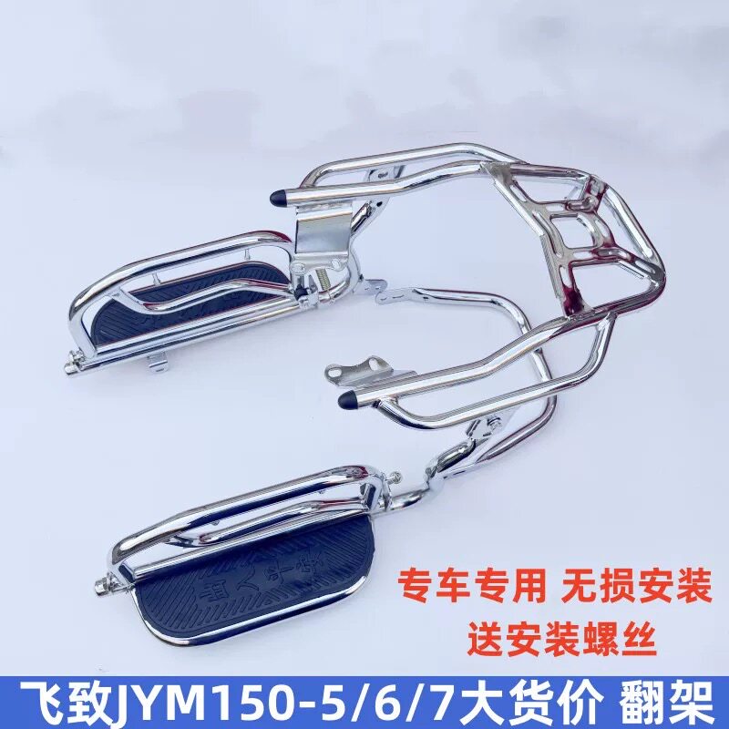 适用于雅马哈飞致150侧翻大货架JYM150-5-7摩托车改装后货架尾翼