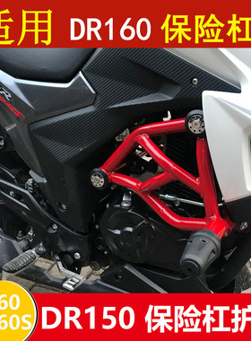 适用于豪爵DR160/DF150保险杠DR150S前护杠DR160S竞技防摔杠改装