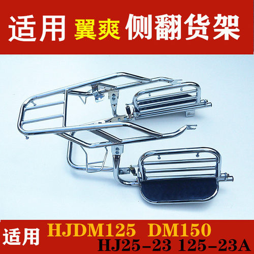 适用于豪爵翼爽摩托车翻板大踏板