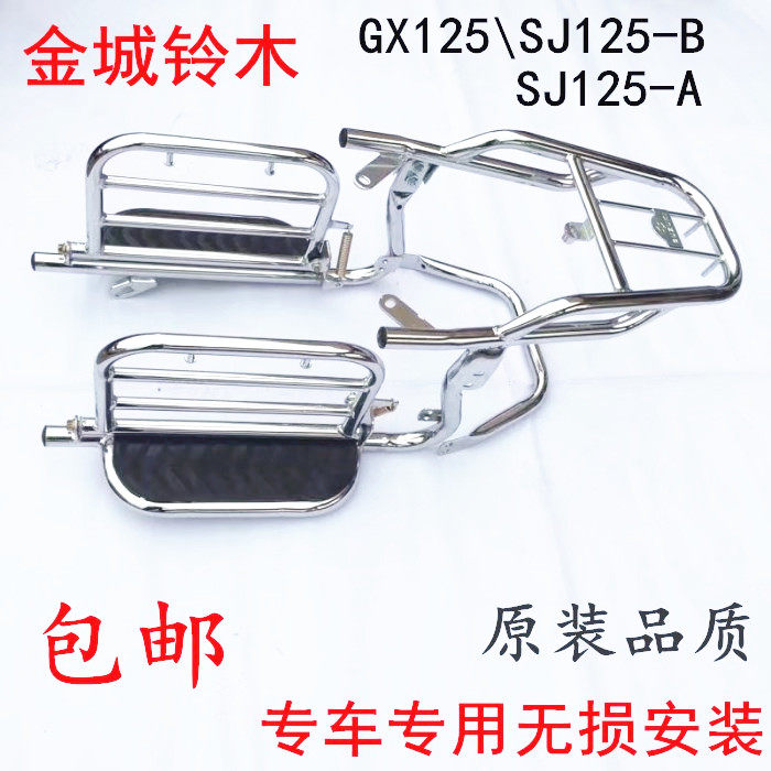 适用于金城铃木GX125侧翻货架 SJ125-B 脚踏载重翻板货架