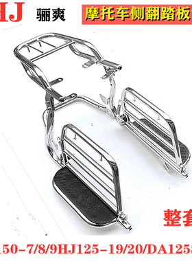 适配豪爵125K-5/豪爵150-7/8 HJ125-20\19  DA125 侧翻货架后货架