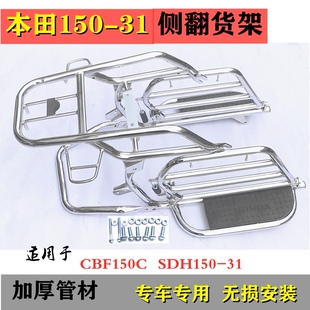 适用于新大洲本田SDH150-31摩托车翻板货架/战龙CBF150C