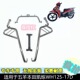 适用于五羊本田凯烁125WH125 17D摩托车保险杠护杠侧翻踏板货架