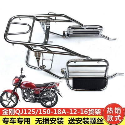 适用钱江摩托车QJ125-F/QJ150-5C-18A侧翻货架尾架折叠翻版后货架