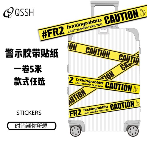 长条禁止防水警戒线行李箱贴纸