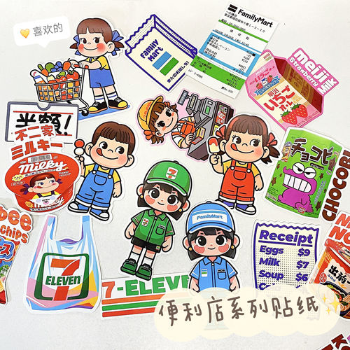不二家便利店可爱卡通手账贴纸
