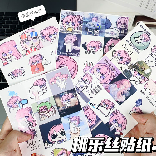Doro狗桃乐丝可爱搞怪贴纸