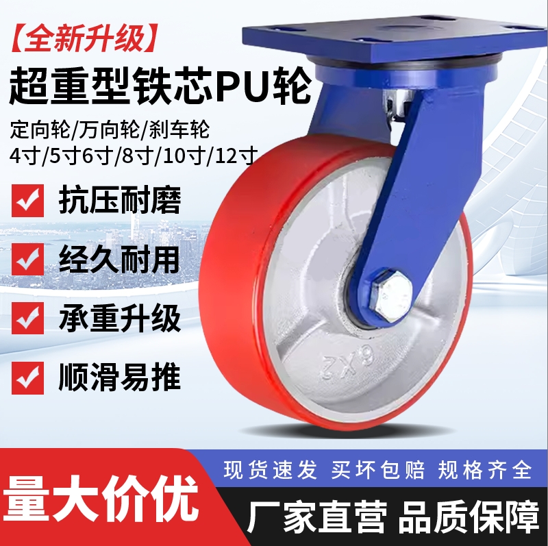 超重型万向脚轮铁芯聚氨酯
