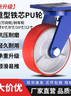超重型万向脚轮铁芯聚氨酯