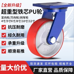 超重型脚轮4寸5寸6寸8寸万向轮铁芯PU轮聚氨酯脚轮载重1吨龙门架
