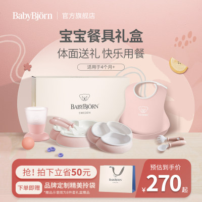 瑞典BabyBjorn宝宝辅食碗儿童餐盘叉勺餐具套装礼盒儿童礼物送礼