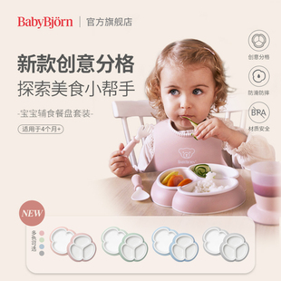 瑞典进口BabyBjorn宝宝三叶草分格餐盘儿童餐具婴儿防摔辅食碗2件