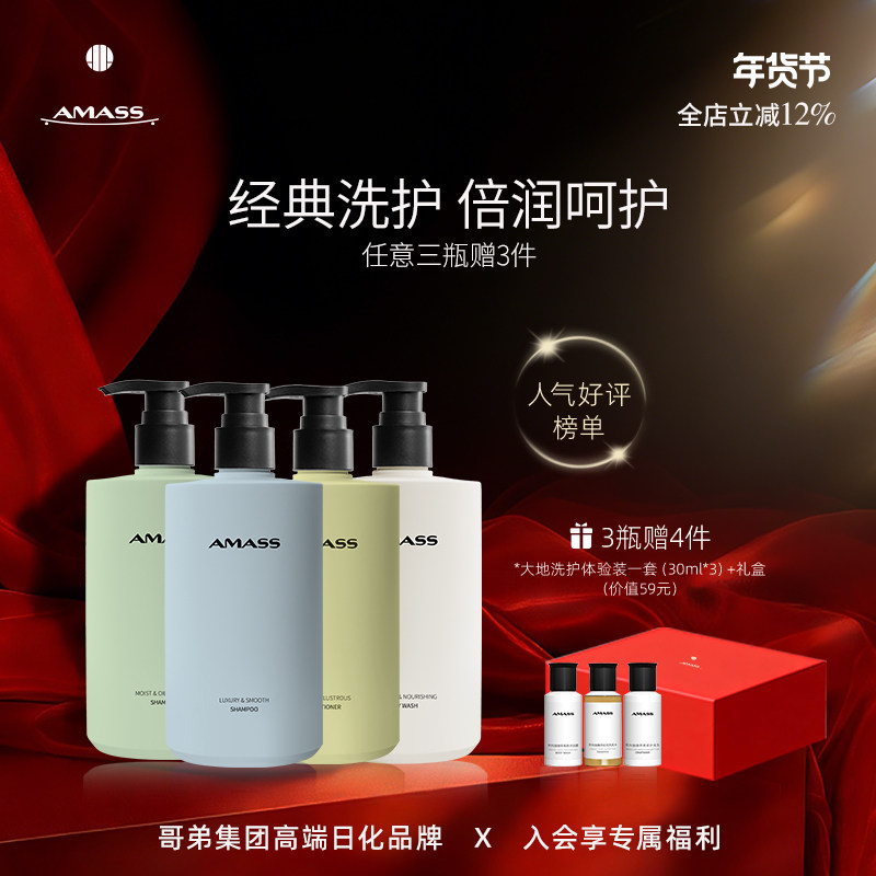 【清新花果香】AMASS阿玛施温和氨基酸控油柔顺香氛洗发水沐浴露,美发护发/假发,洗发水,淘宝优惠券,粉丝福利购,淘宝优惠卷