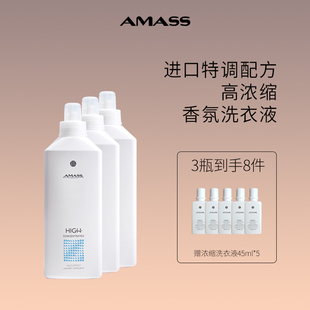 AMASS阿玛施高浓缩洗衣液高级面料进口配方持久留香 3瓶囤货装