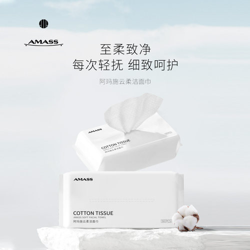 阿玛施云柔洁面巾洗脸巾加厚超柔