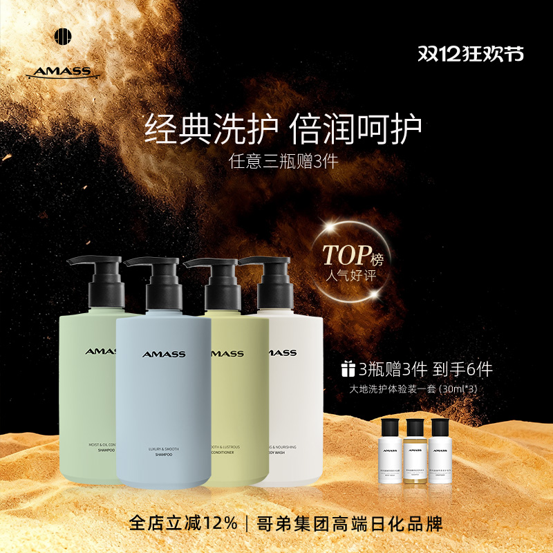amass阿玛施控油蓬松柔顺洗发水