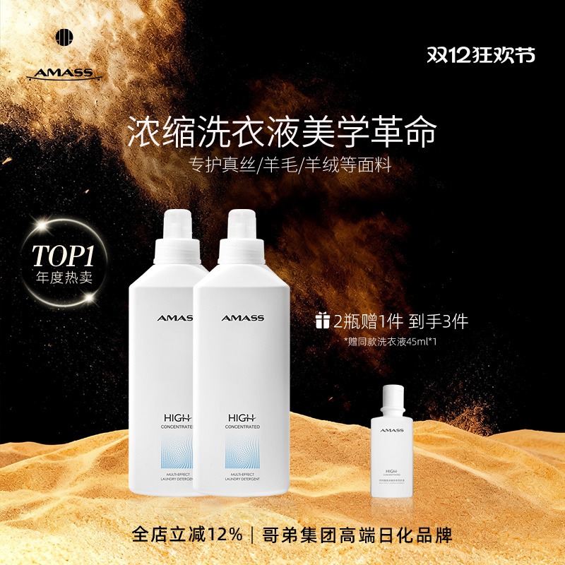 AMASS阿玛施持久留香洗衣液