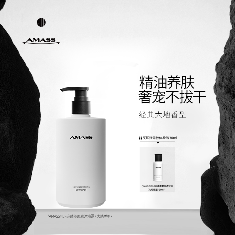 阿玛施经典高级大地香沐浴露