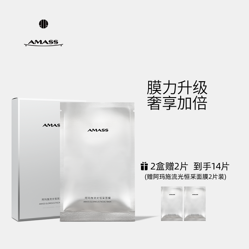 阿玛施透明质酸钠精华面膜