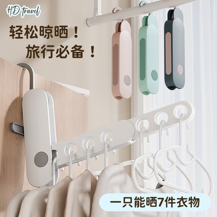 旅行便携衣架可折叠伸缩衣架多功能七孔晾衣架旅游酒店晾衣服神器
