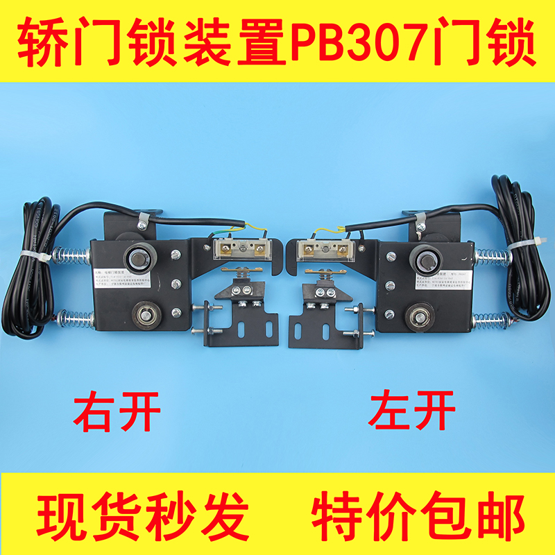 轿门锁装置 PB307门锁 新款 电梯配件 付门锁开关原厂正品