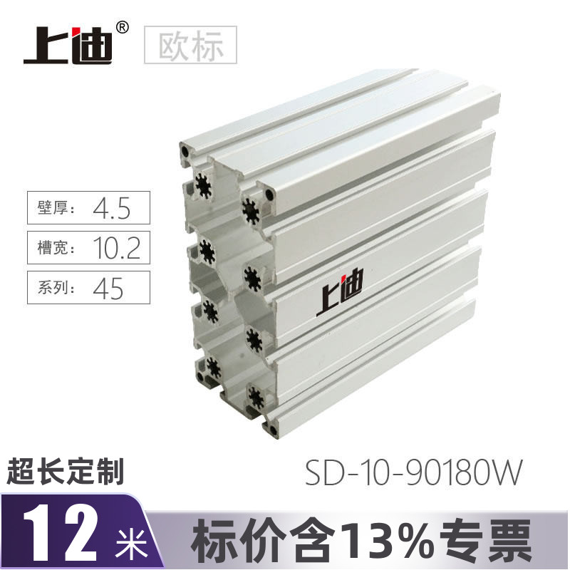 上迪90x180欧标铝挤型材料重型铝合金框架设备机架90180W工业铝材