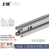 上迪3030工业铝型材按需切割 欧标铝合金30x30铝材厂家现货