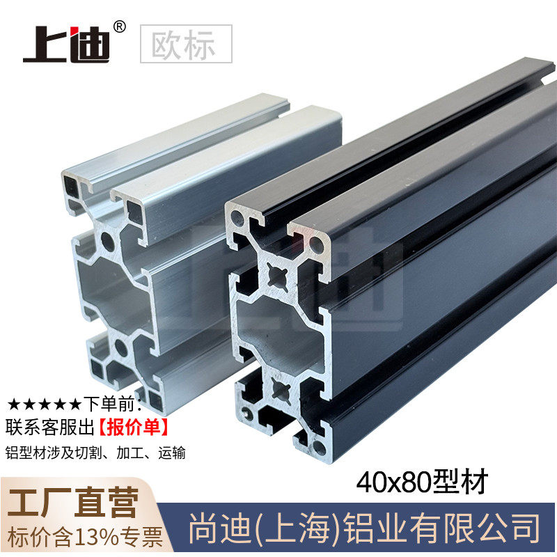 上迪铝挤型材料4080欧标工业40x80铝合金框架黑色铝材 连接件齐全