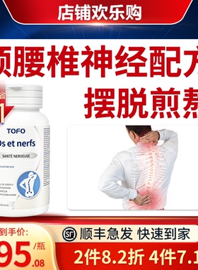 TOFO瑞士甲钴胺营养修复坐骨神经维生素b12腰椎间盘突出功效非药