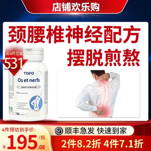 TOFO高端甲钴胺腰肩颈股腿麻胶囊