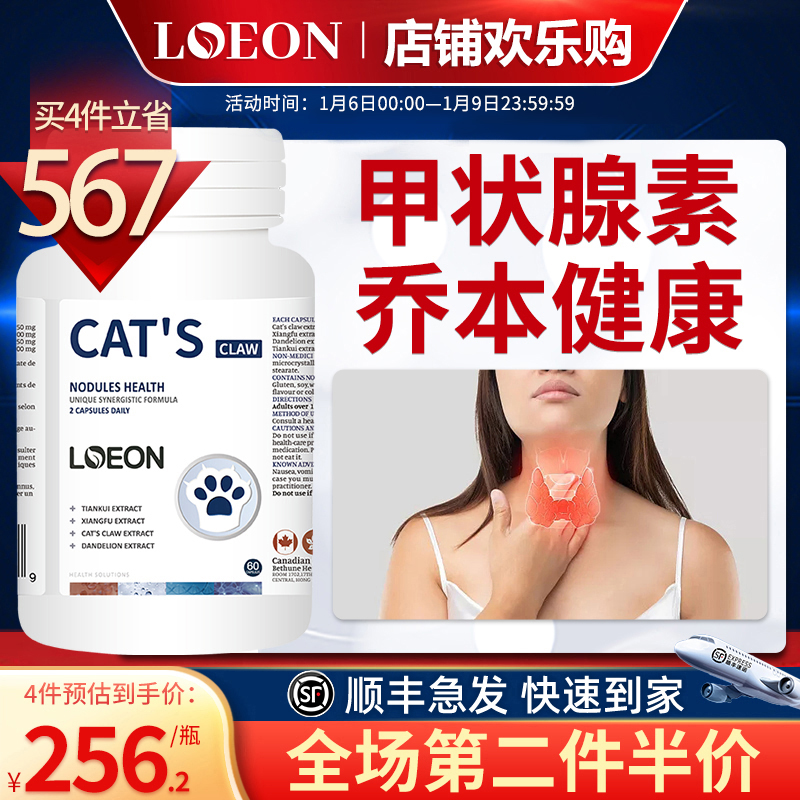 加拿大甲状腺炎结节猫爪草胶囊茶亢甲...