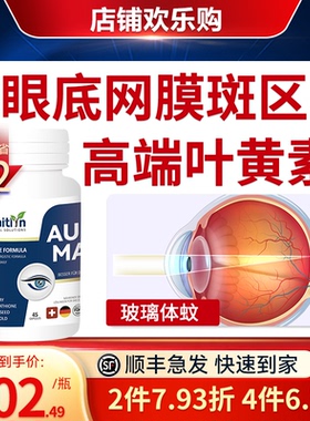 德国成人黄斑叶黄素专业视网膜营养变蓝莓护眼中老年修酯正品胶囊