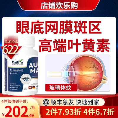 德国成人黄斑叶黄素专业视网膜营养变蓝莓护眼中老年修酯正品胶囊