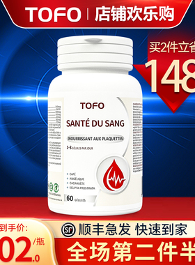 TOFO瑞士花生衣红皮小板营养提取物生成素正品粉胶囊