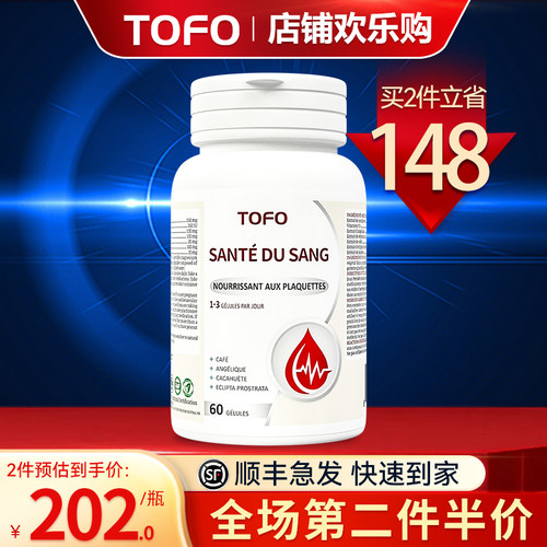 TOFO瑞士花生衣红皮小板营养提取物生成素正品粉胶囊