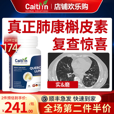 德国进口专肺结节磨玻璃肺槲皮素