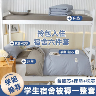 被子被褥纯棉全套一整套床上用品六件套单人大学生宿舍床垫三件套