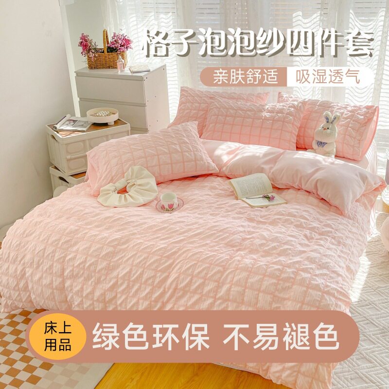 格子泡泡纱四件套被套床单秋冬学生宿舍床上用品被罩三件套心