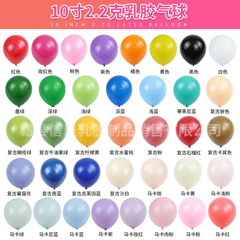 10寸2.2克混色哑光乳胶气球节日婚庆装饰气球加厚马卡龙复古气球