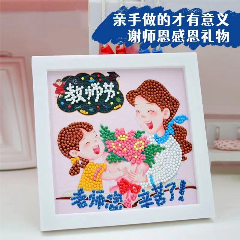 2025教师节礼物宝石送老师幼儿园益智玩具材料包儿童diy钻石画
