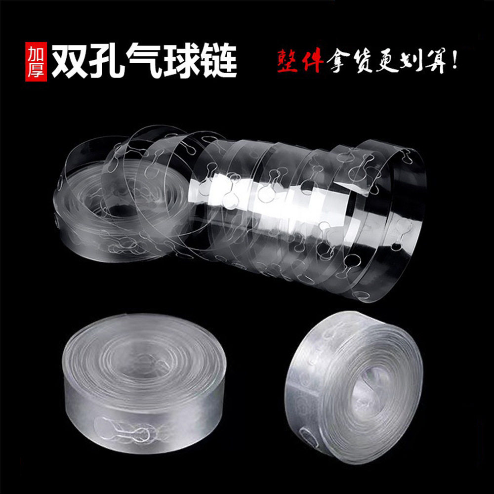 5米双孔气球链条开业布置婚房生日派对气球套装配件拱门装饰婚礼