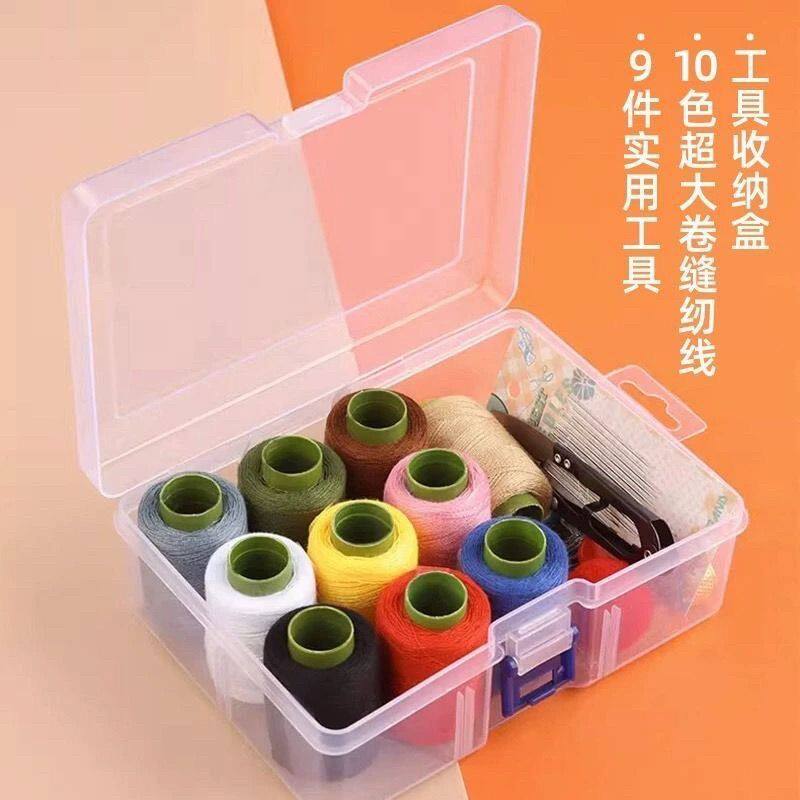 多功能家用套装长方盒透明针线盒工具盒宿舍便捷手提缝衣针线盒子