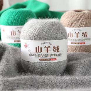 山羊绒线手工编织围巾线diy机织毛线帽子披肩中粗羊毛线精纺