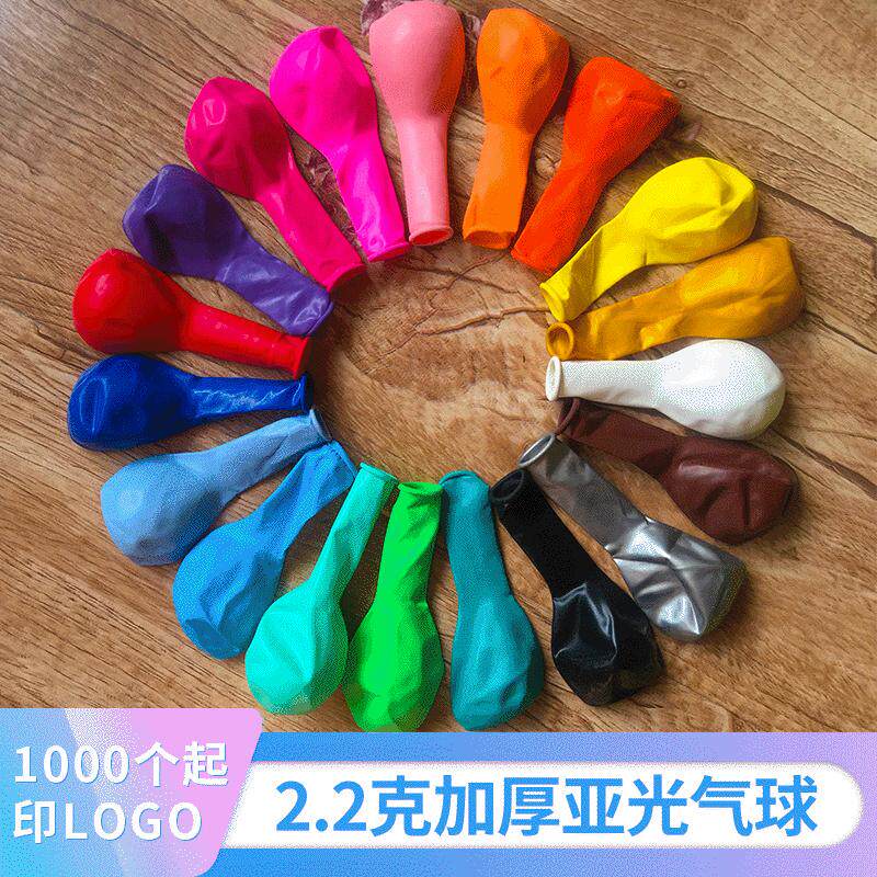 访美气球10寸结婚庆婚礼装饰生日派对布置2.2克加厚哑光乳胶气球